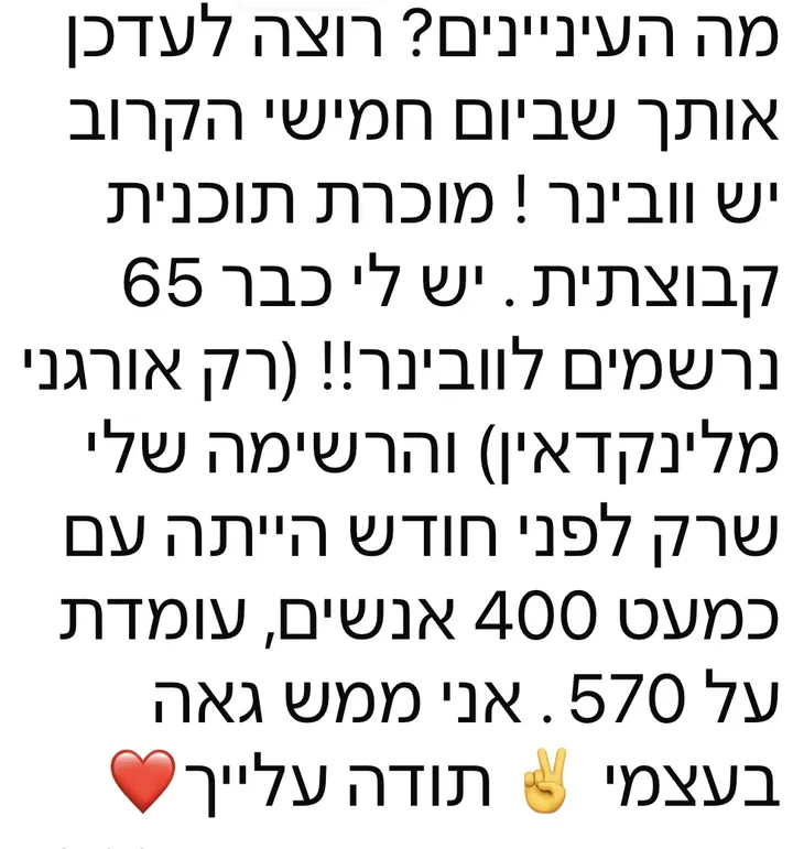 צילום מסך מלקוחה: יש לי כבר 65 נרשמים לוובינר
