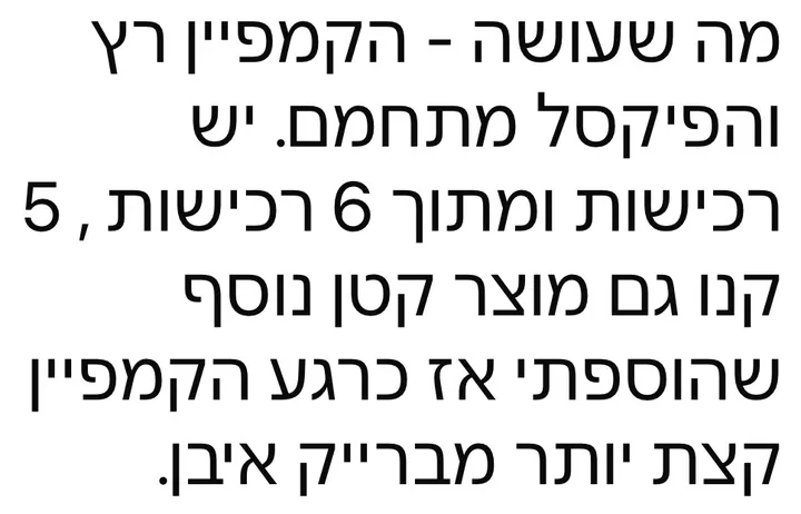 מתוך 6 רכישות, 5 קנו גם מוצר קטן נוסף