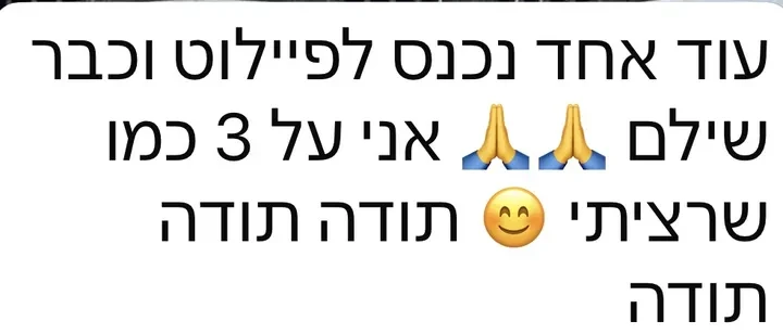 עוד אחד נכנס לפיילוט וכבר שילם