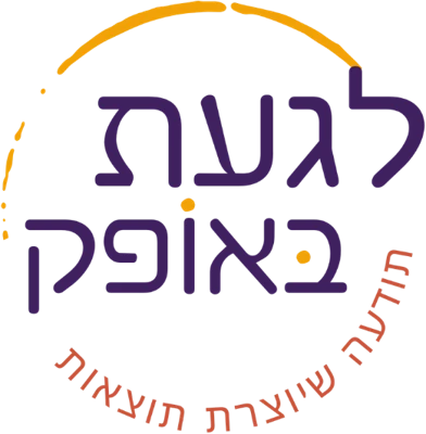 לגעת באופק