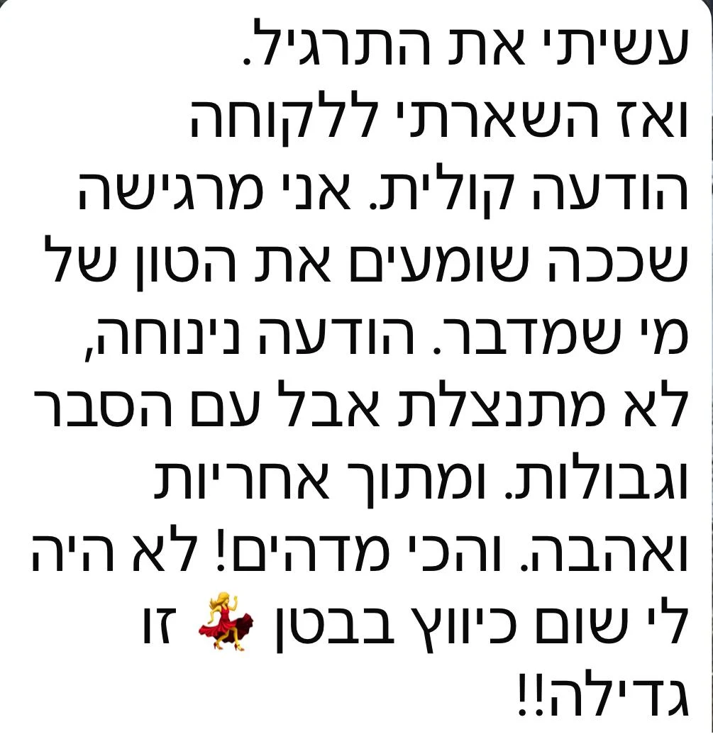 הודעה מאביגיל על הודעה קולית ללקוחה