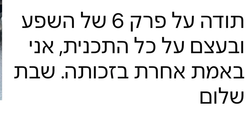 הודעת תודה מלקוחה