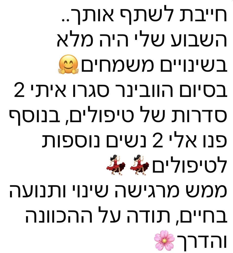 הודעה מלקוחה על סדרות טיפולים שנסגרו