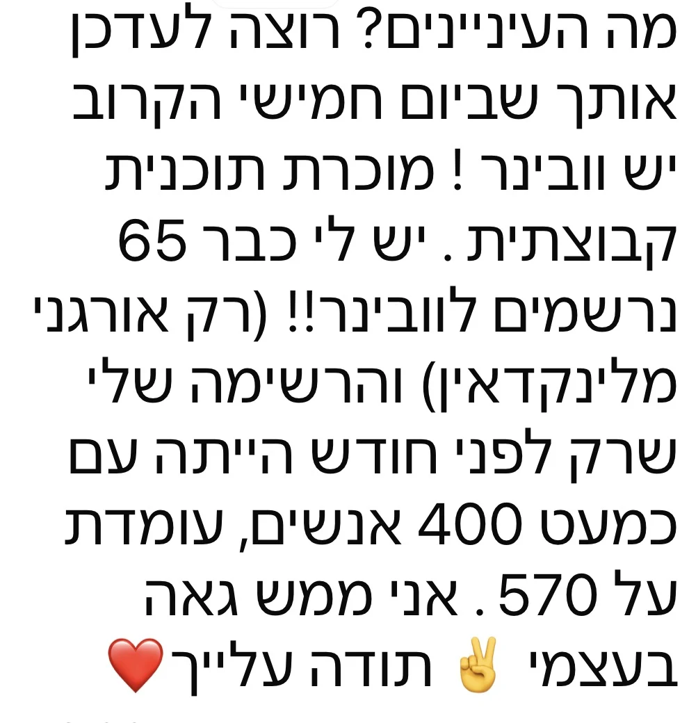 הודעה מלקוחה על רשימה שגדלה