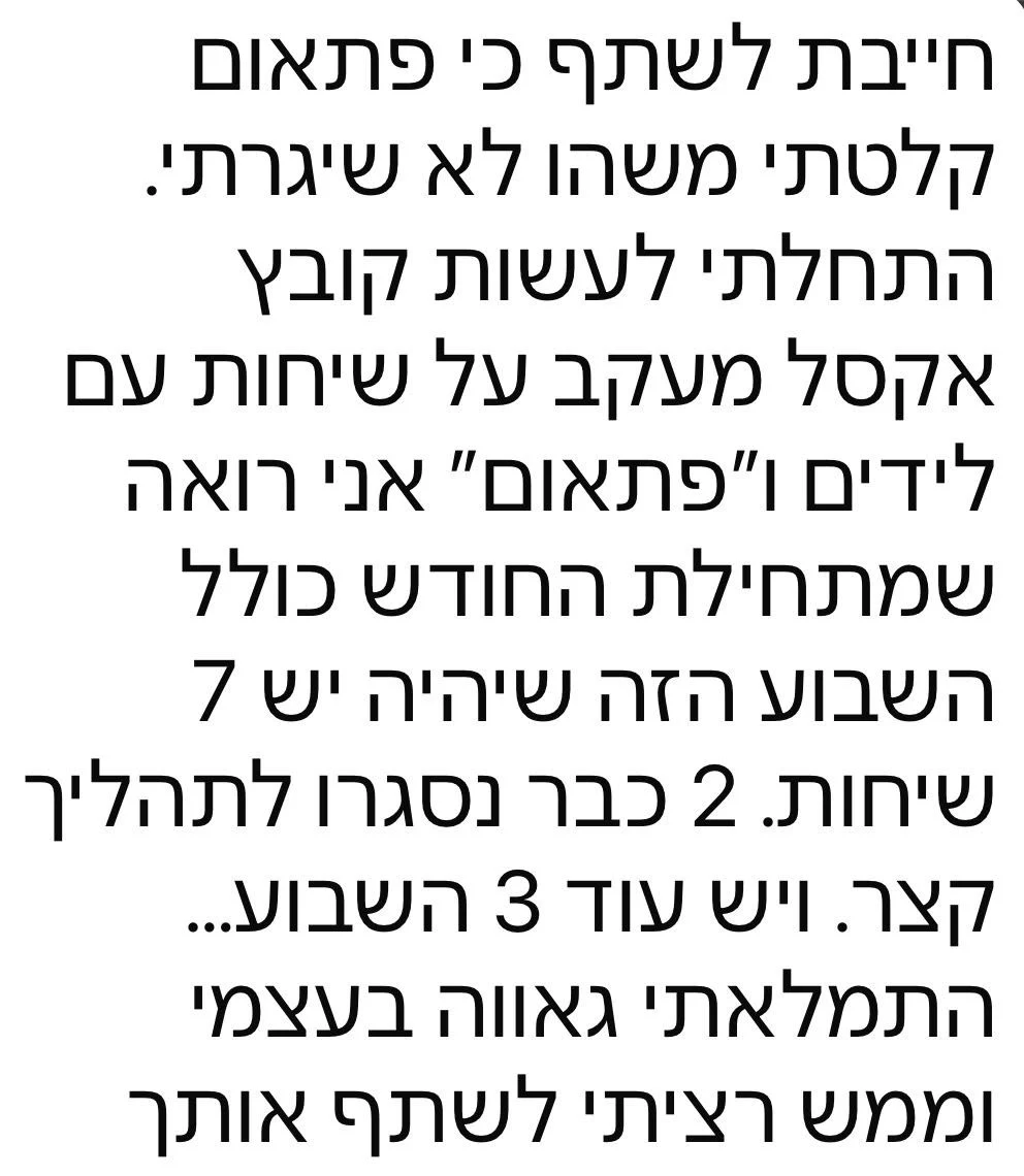 הודעה מלקוחה על שיחות מכירה