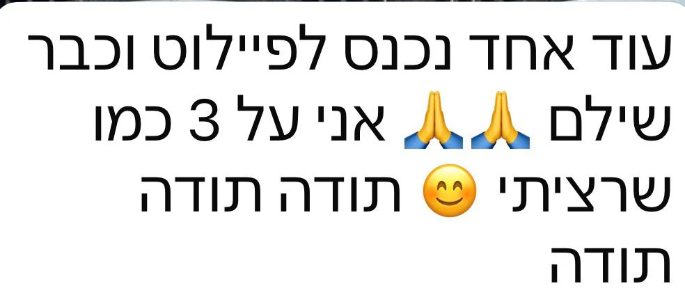 הודעה מלקוחה על כניסה לפיילוט