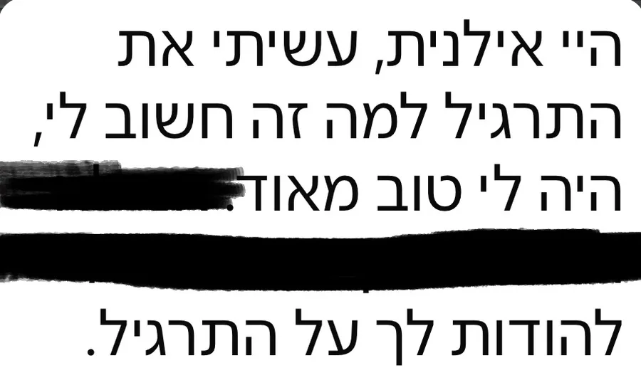 צילום הודעה מבוגרת