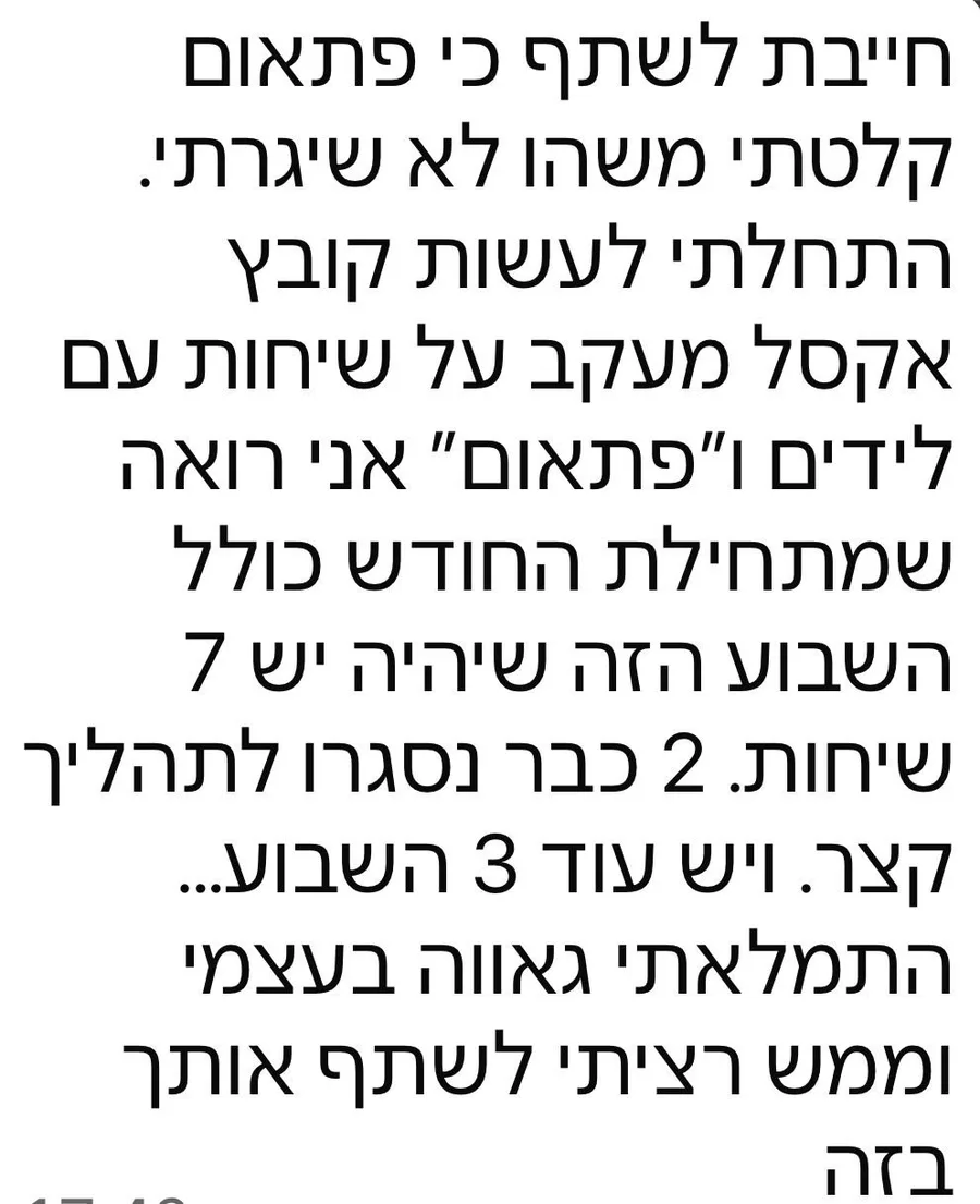 צילום הודעה מבוגרת
