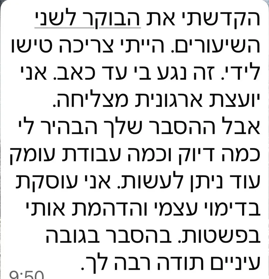 צילום הודעה מבוגרת